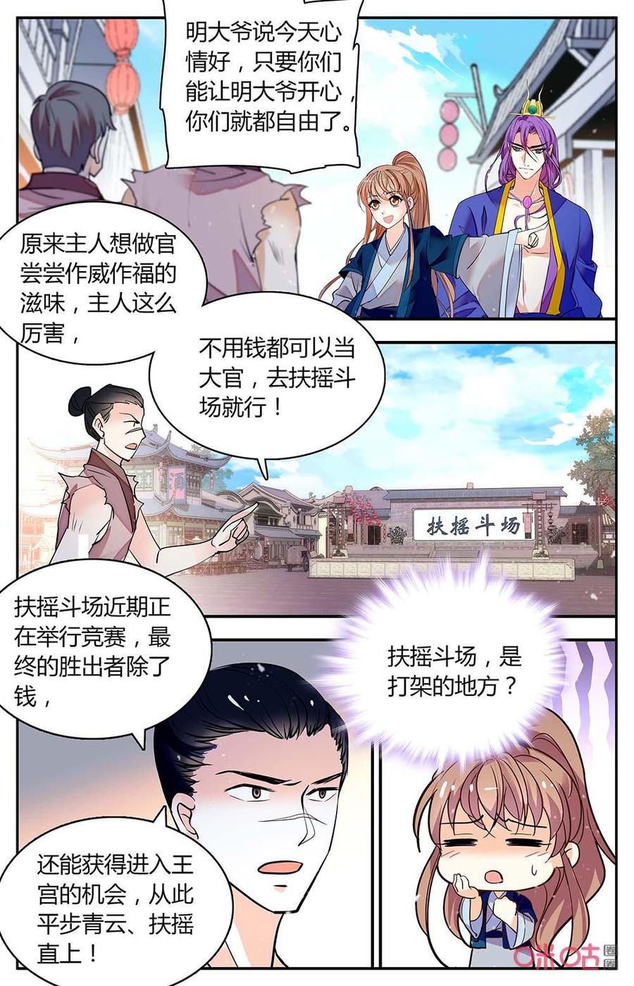 《月之国度》第170下话扶摇斗场 第10页