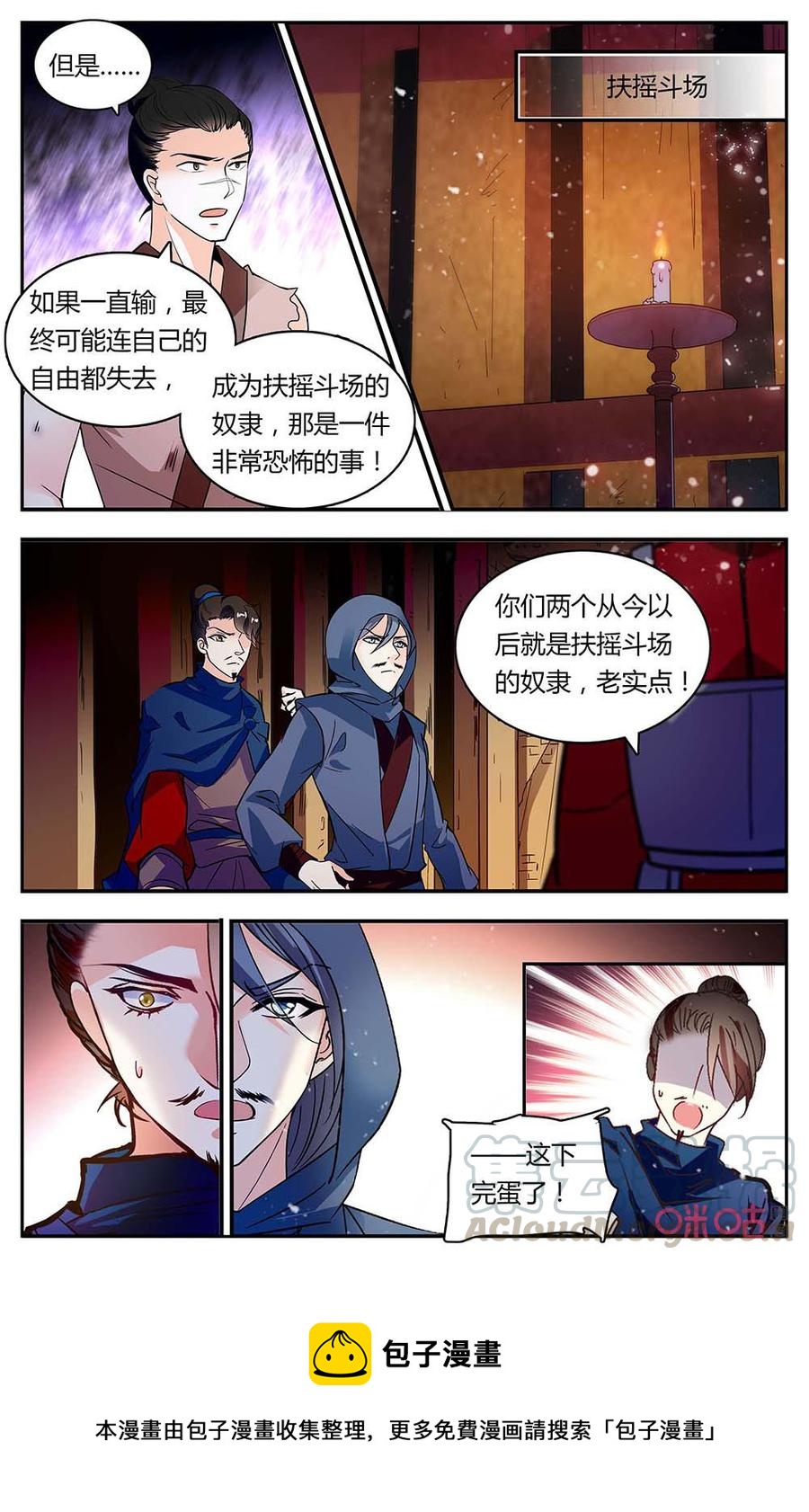《月之国度》第170下话扶摇斗场 第11页