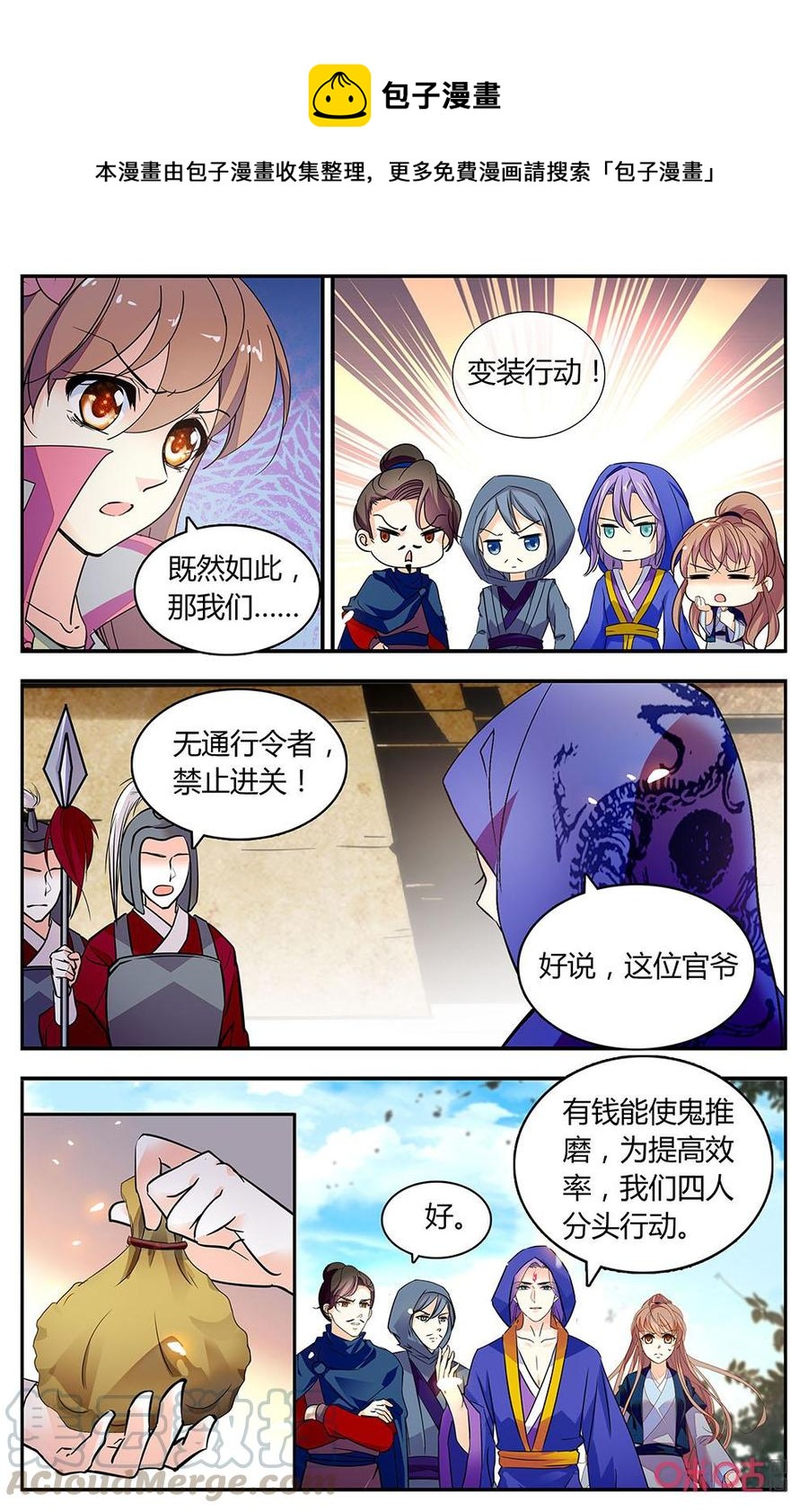 《月之国度》第170下话扶摇斗场 第1页