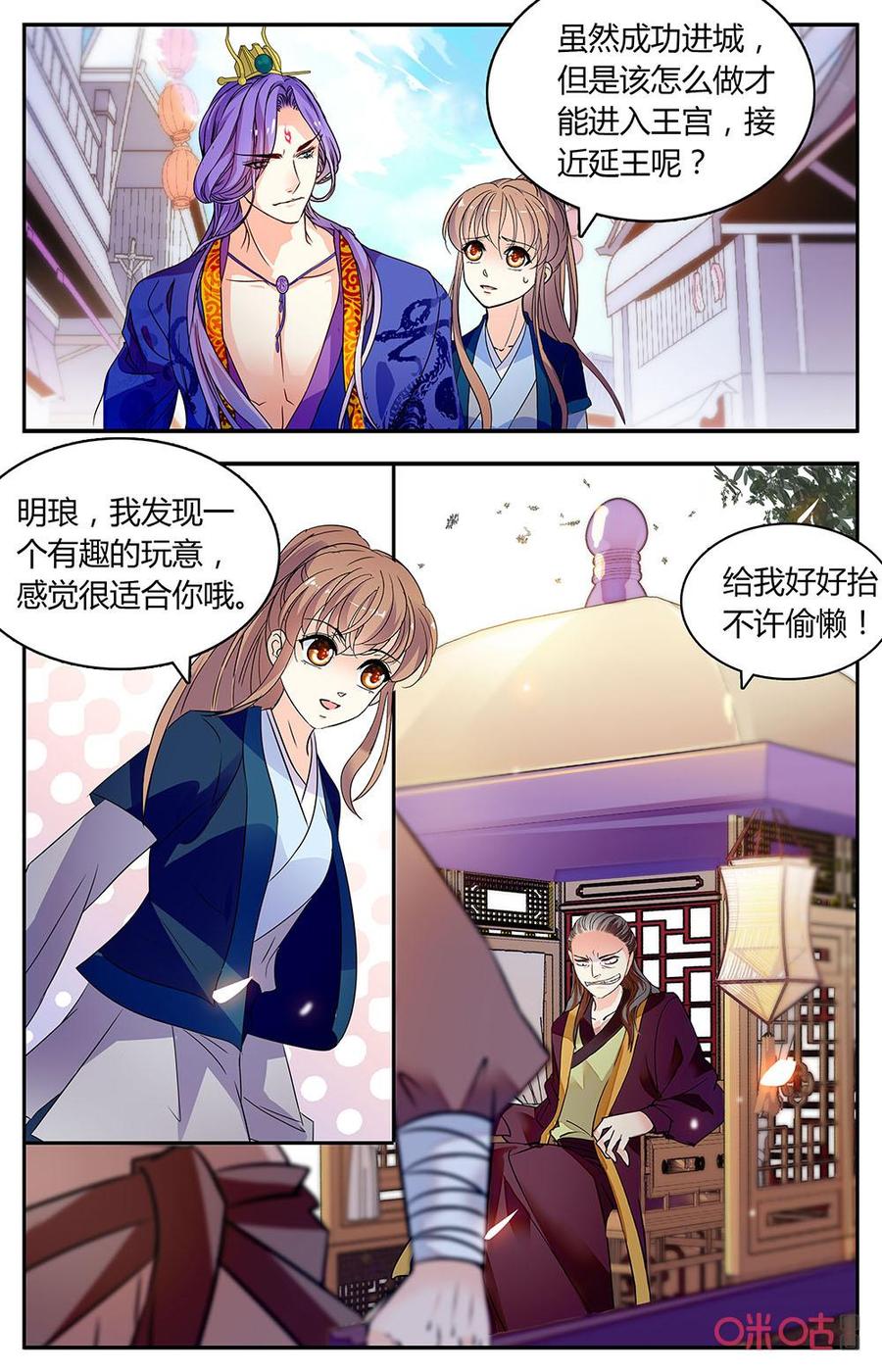 《月之国度》第170下话扶摇斗场 第2页