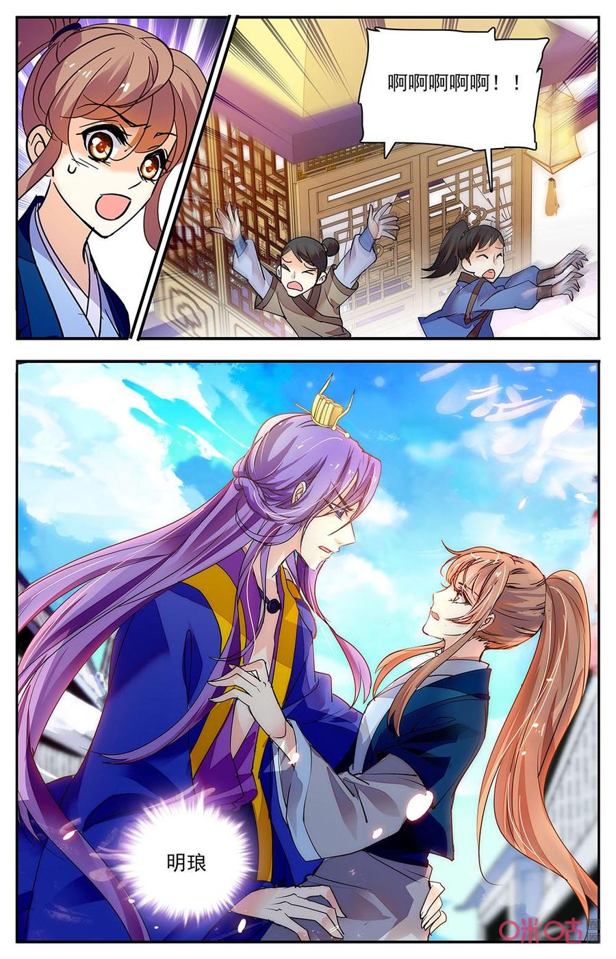 《月之国度》第170下话扶摇斗场 第4页