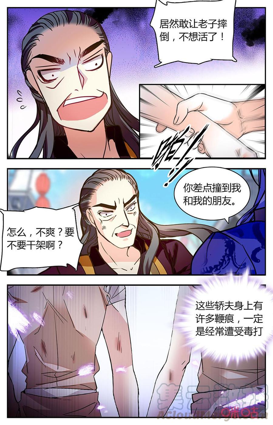 《月之国度》第170下话扶摇斗场 第5页