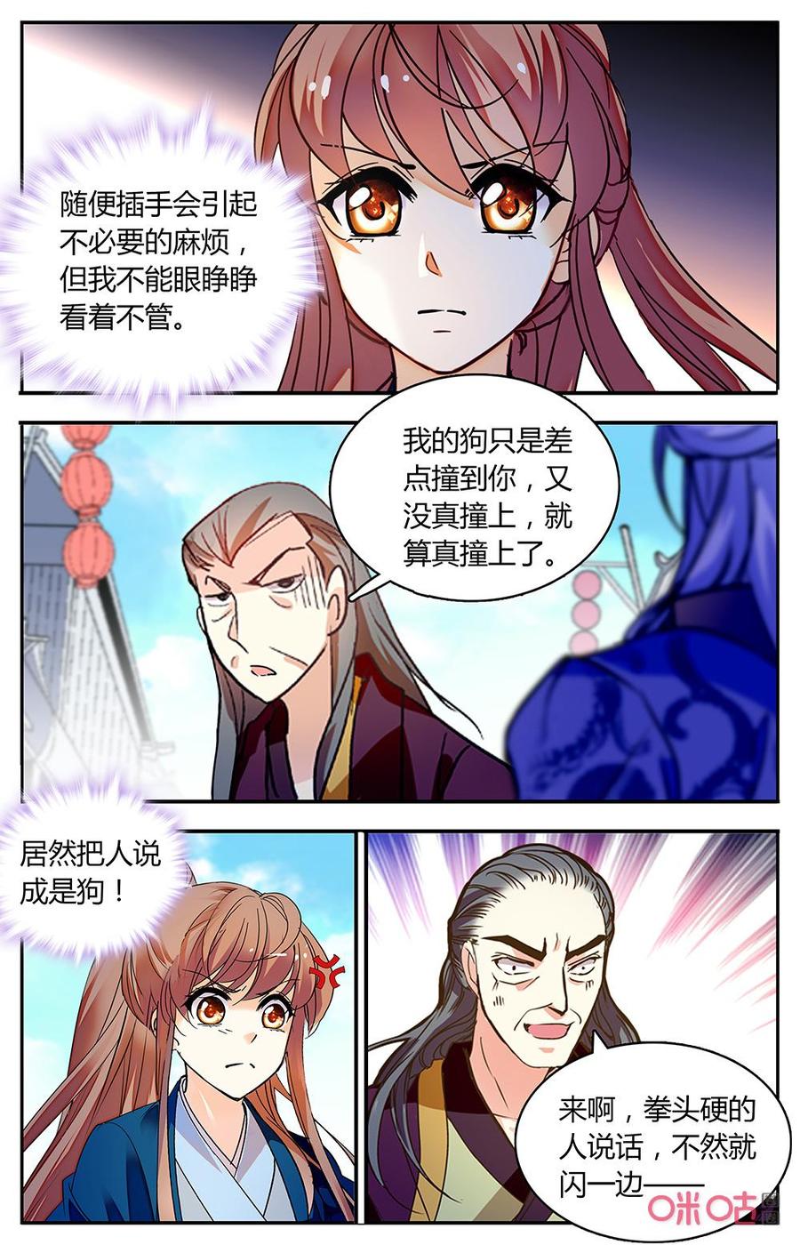 《月之国度》第170下话扶摇斗场 第6页