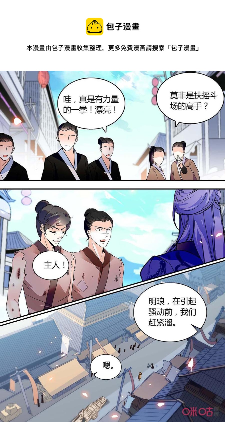《月之国度》第170下话扶摇斗场 第8页
