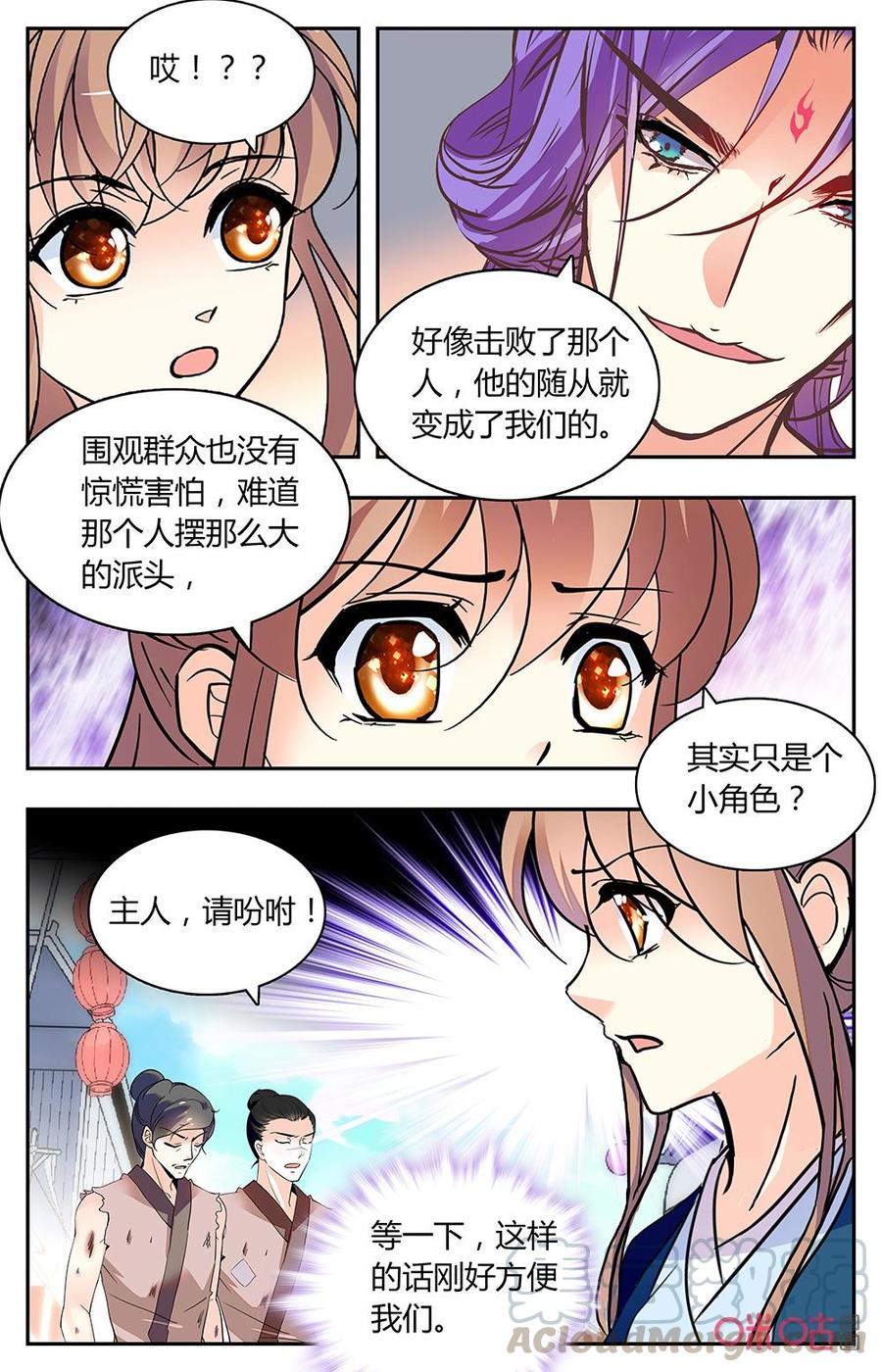 《月之国度》第170下话扶摇斗场 第9页