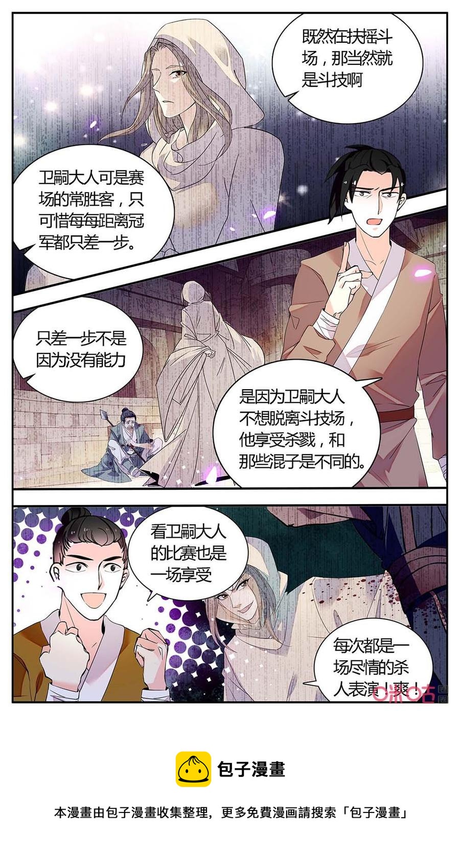 《月之国度》第171上话死斗 第10页