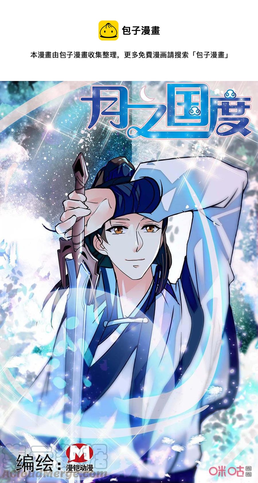《月之国度》第171上话死斗 第1页