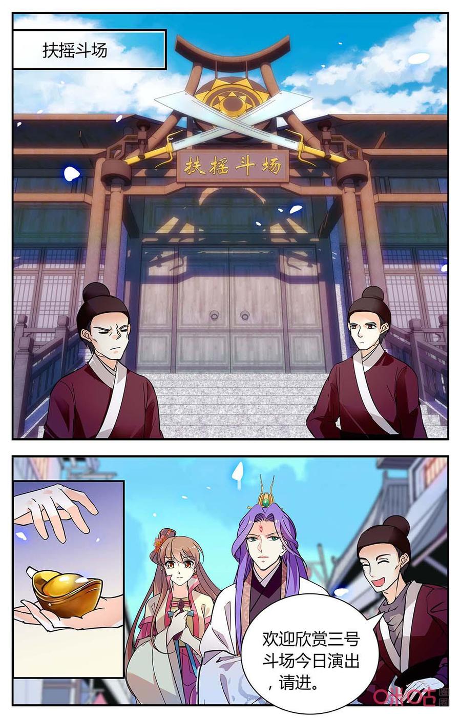 《月之国度》第171上话死斗 第2页