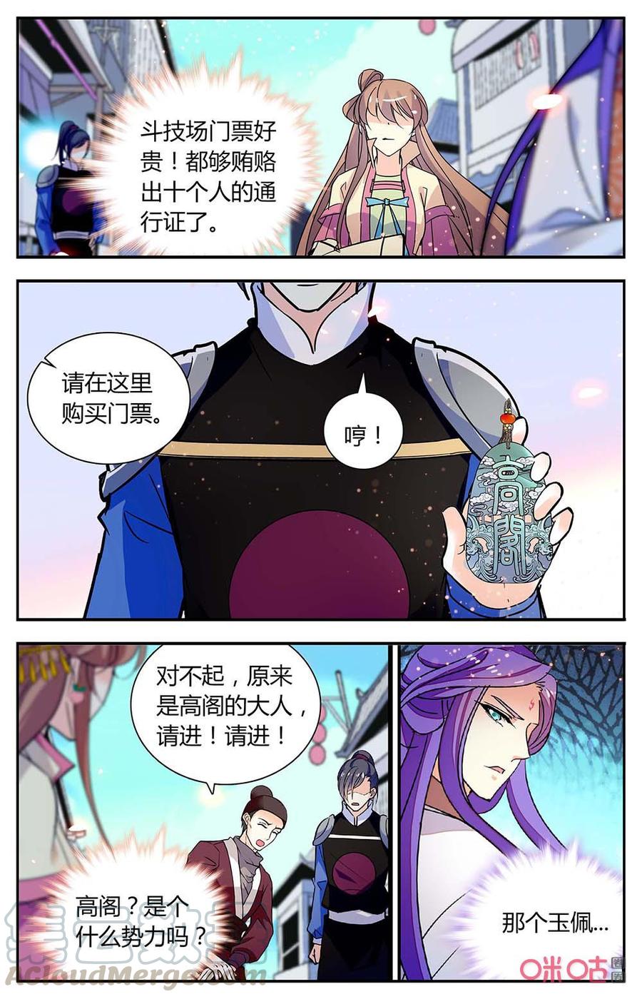 《月之国度》第171上话死斗 第3页