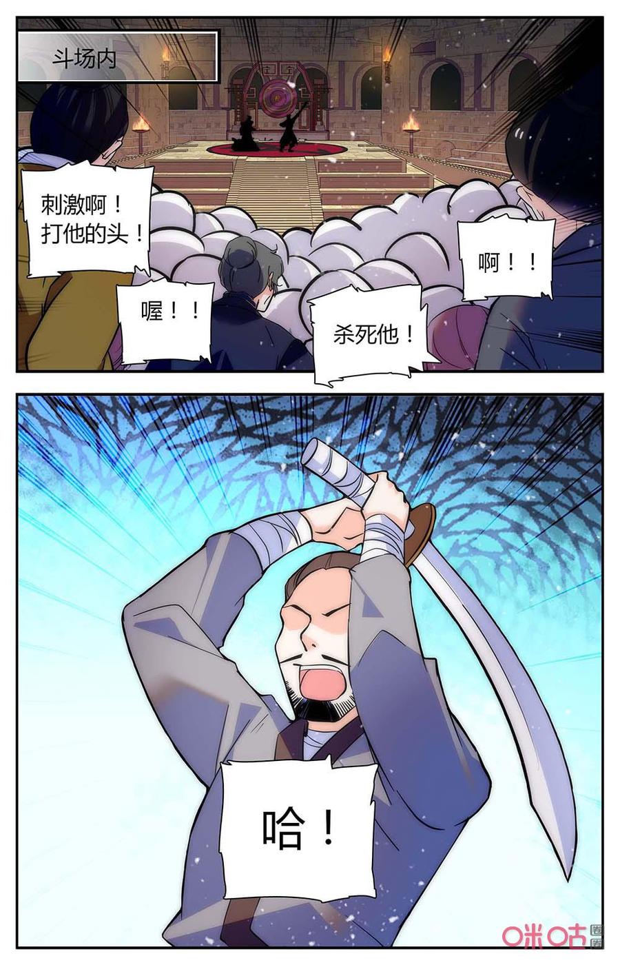 《月之国度》第171上话死斗 第4页