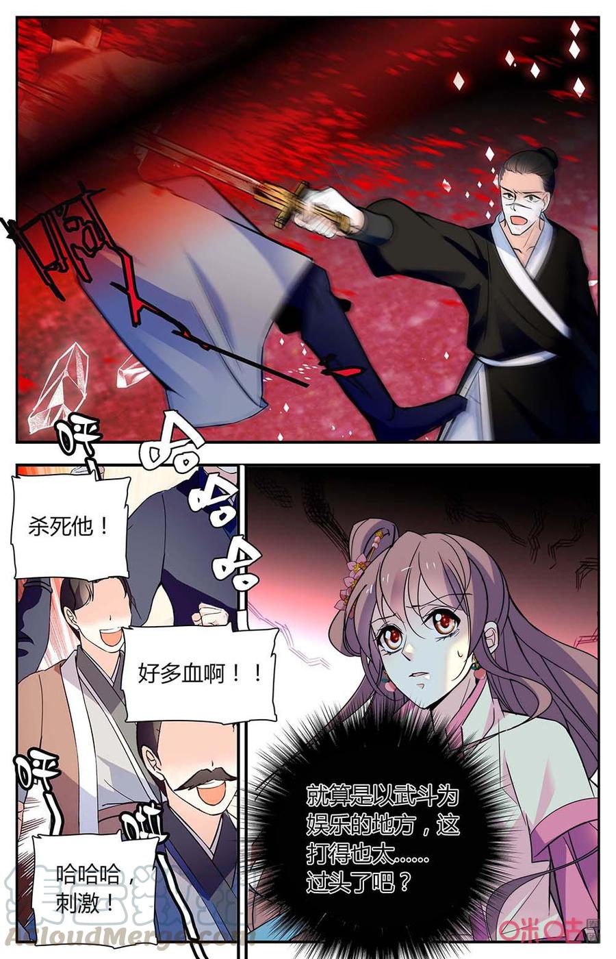 《月之国度》第171上话死斗 第5页