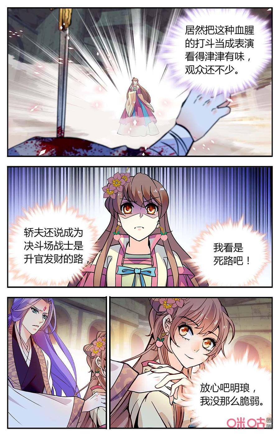 《月之国度》第171上话死斗 第6页
