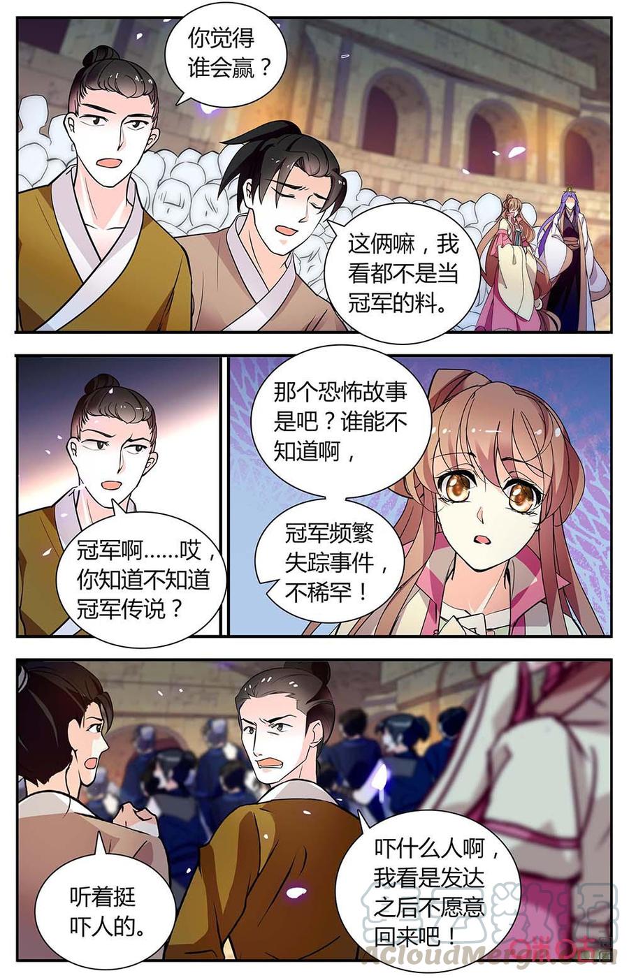 《月之国度》第171上话死斗 第7页