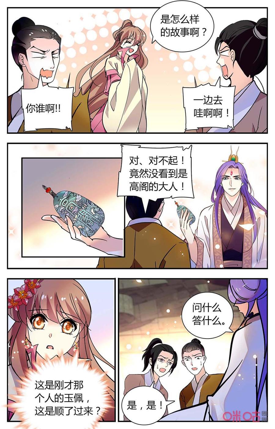 《月之国度》第171上话死斗 第8页