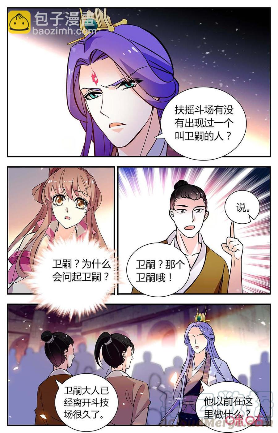《月之国度》第171上话死斗 第9页