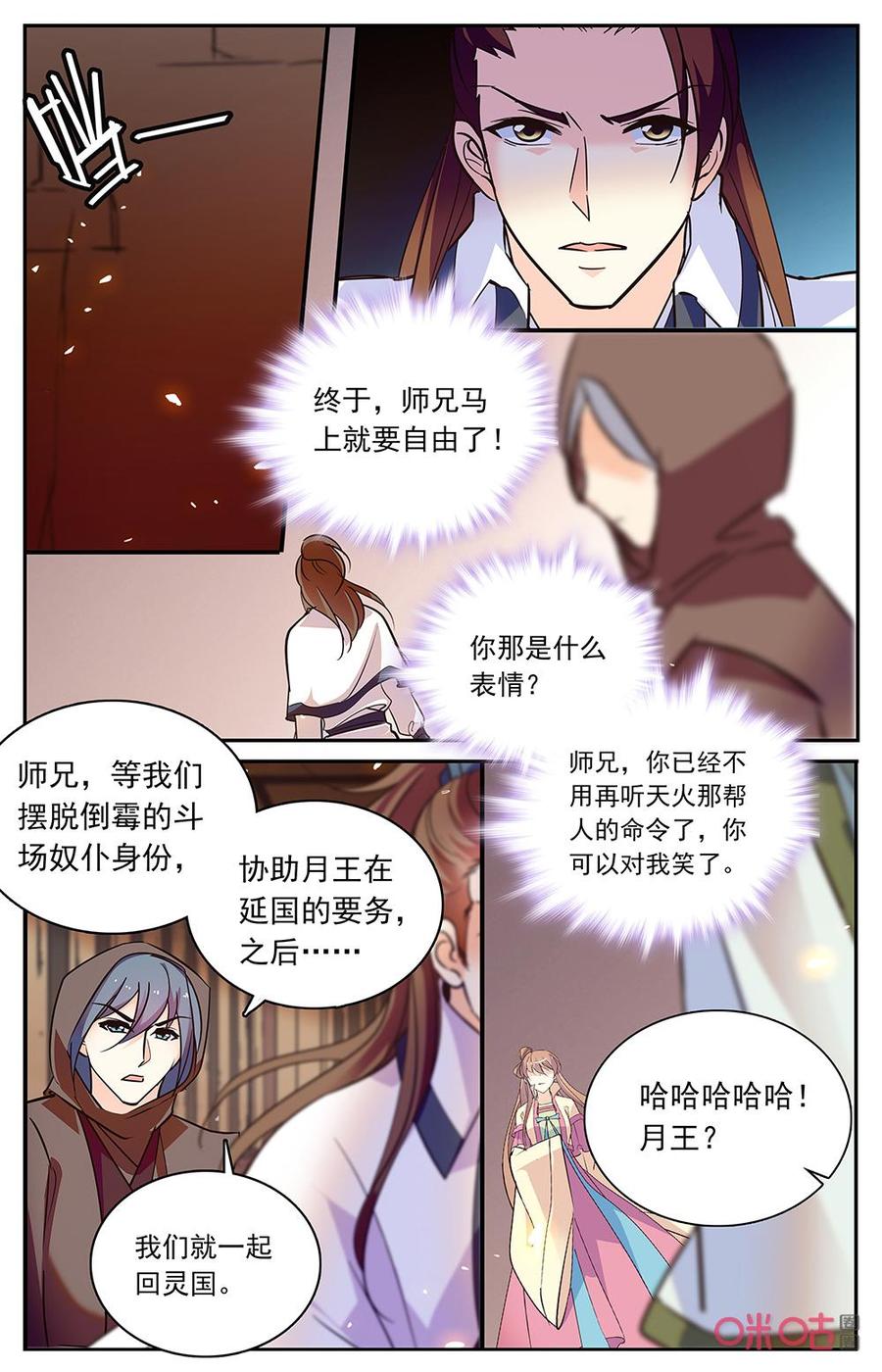 《月之国度》第172下话赎回金湖 第10页