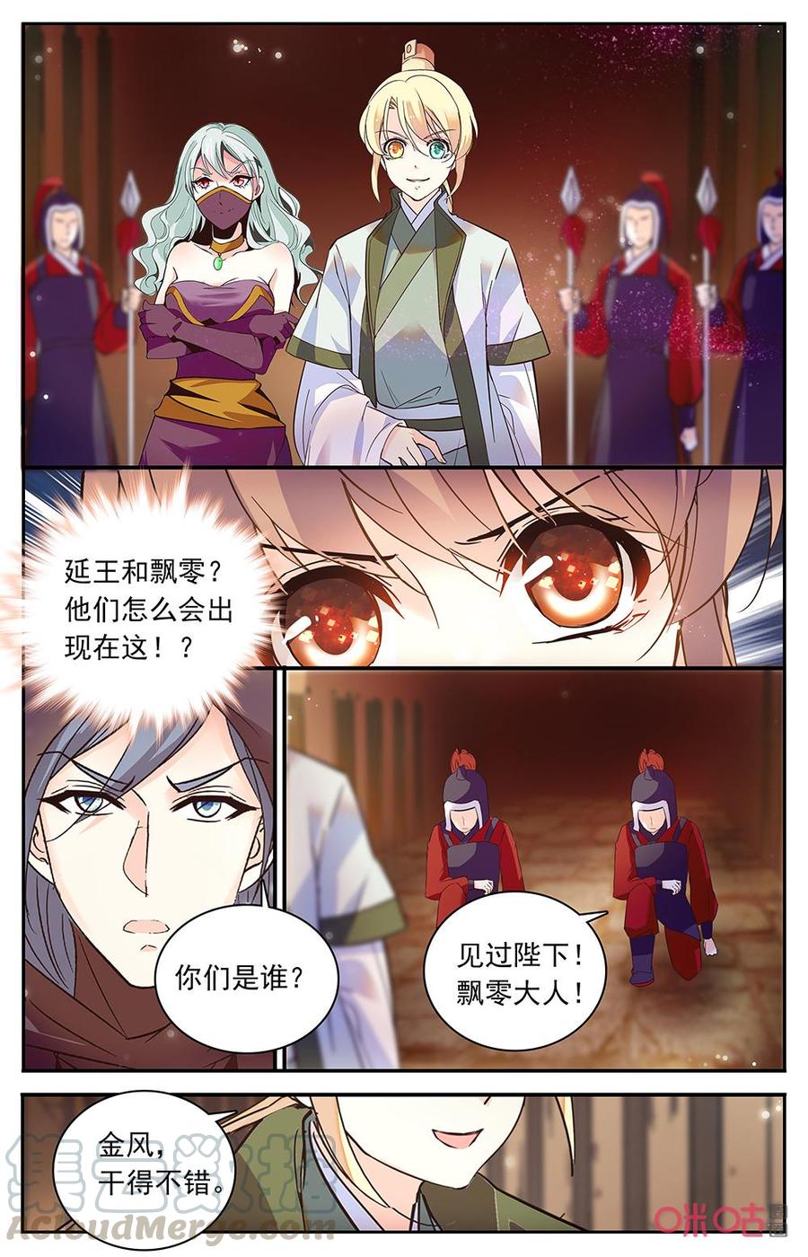 《月之国度》第172下话赎回金湖 第11页