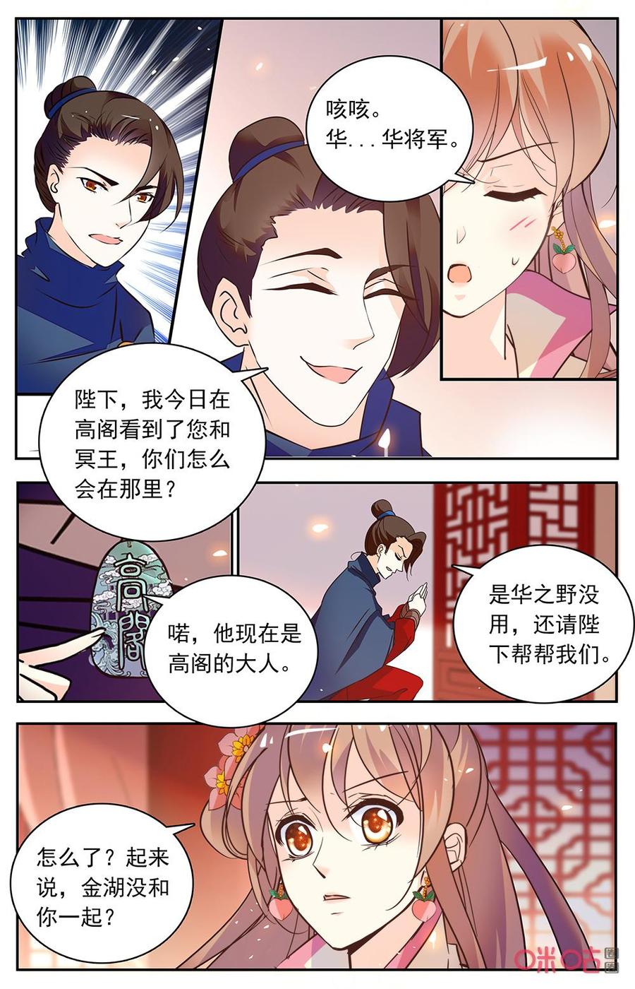 《月之国度》第172下话赎回金湖 第4页