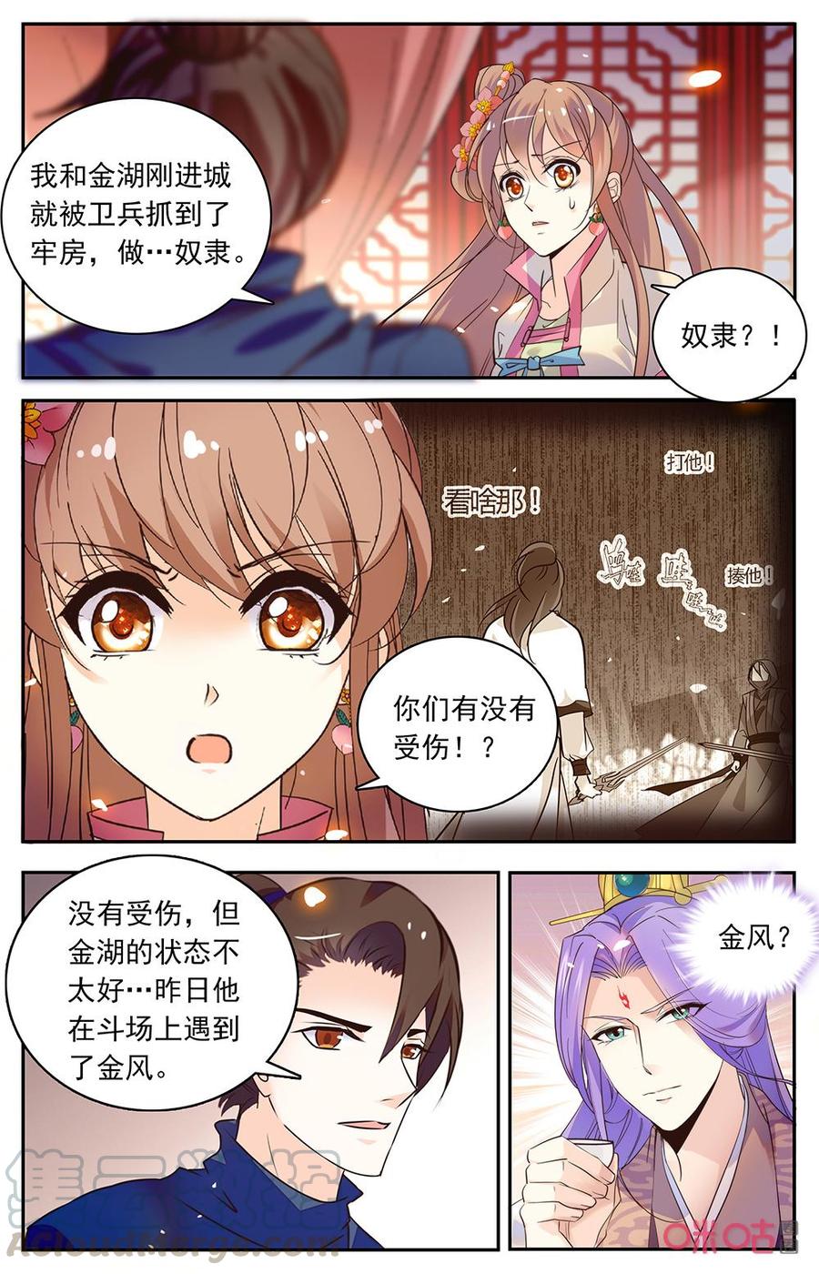 《月之国度》第172下话赎回金湖 第5页