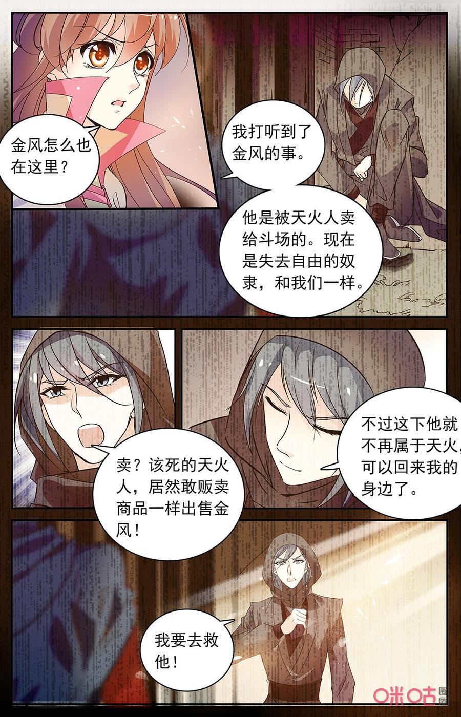 《月之国度》第172下话赎回金湖 第6页