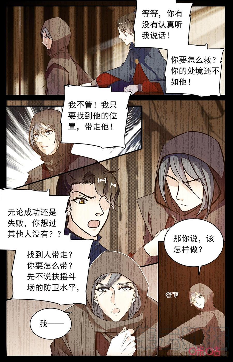 《月之国度》第172下话赎回金湖 第7页