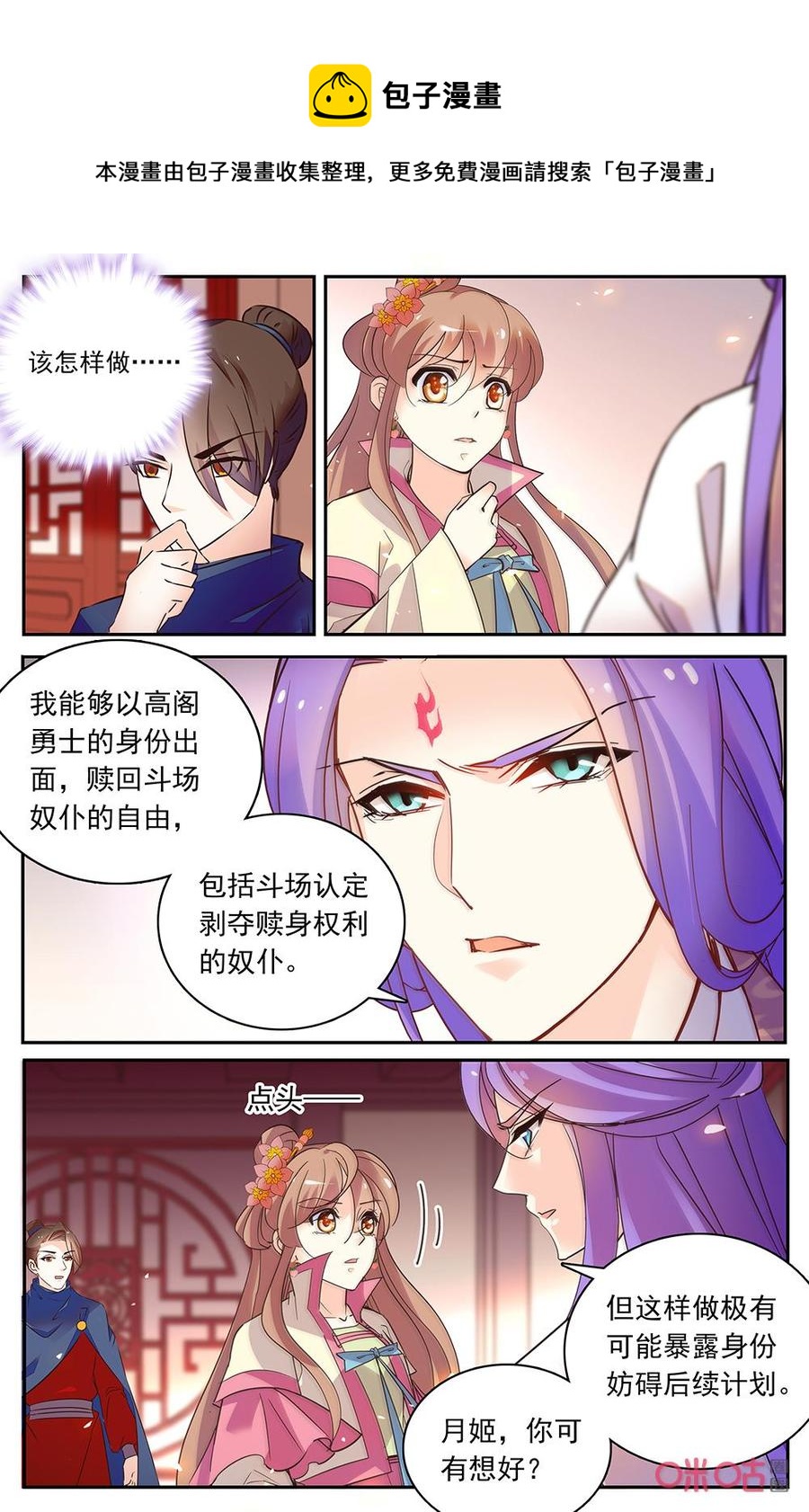 《月之国度》第172下话赎回金湖 第8页