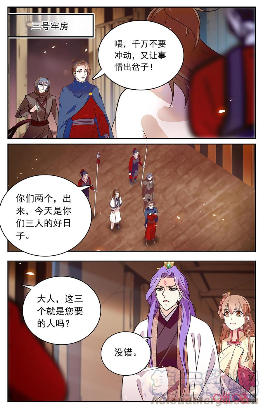 《月之国度》第172下话赎回金湖 第9页