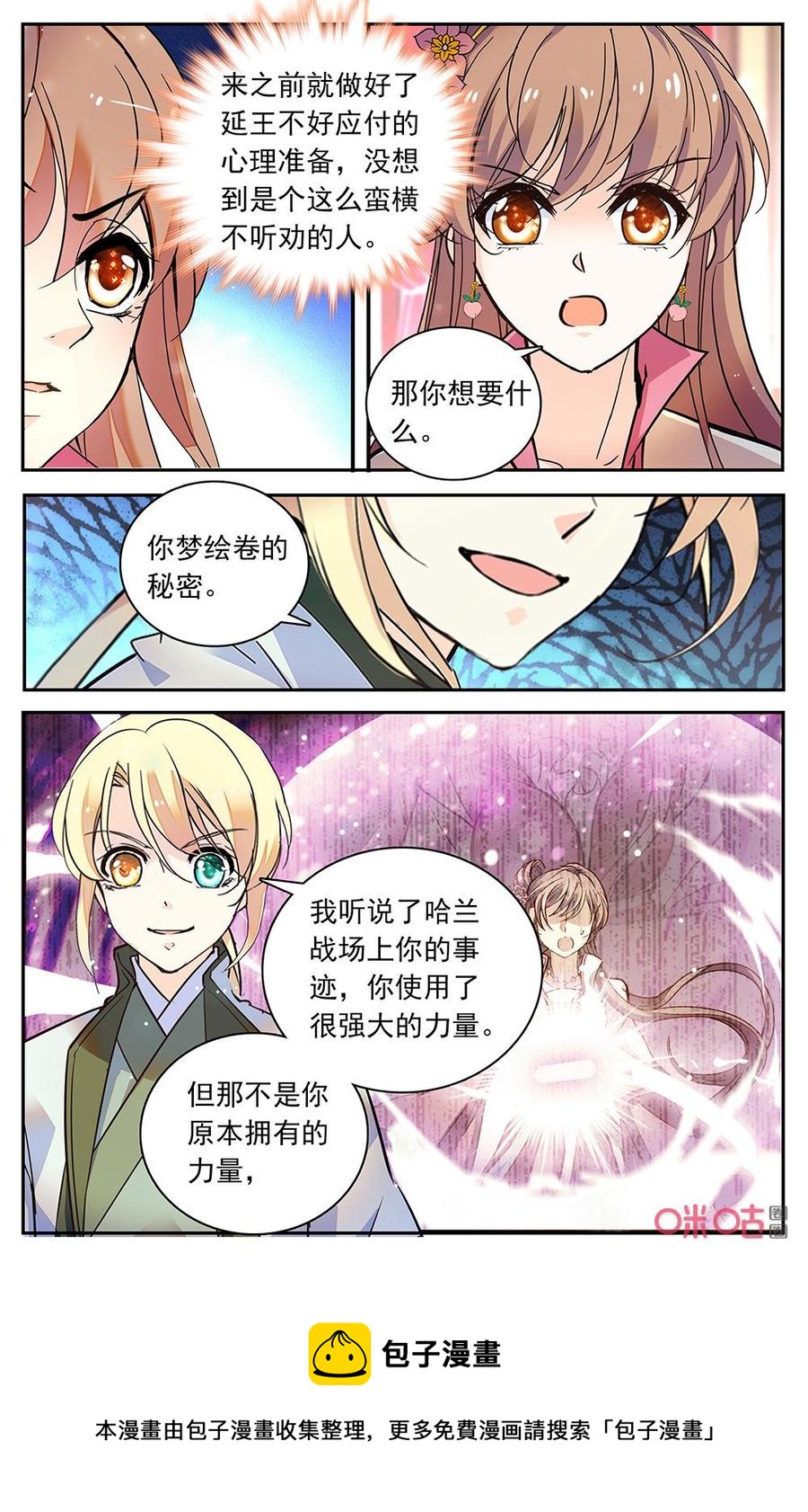 《月之国度》第173上话延王的陷阱 第10页