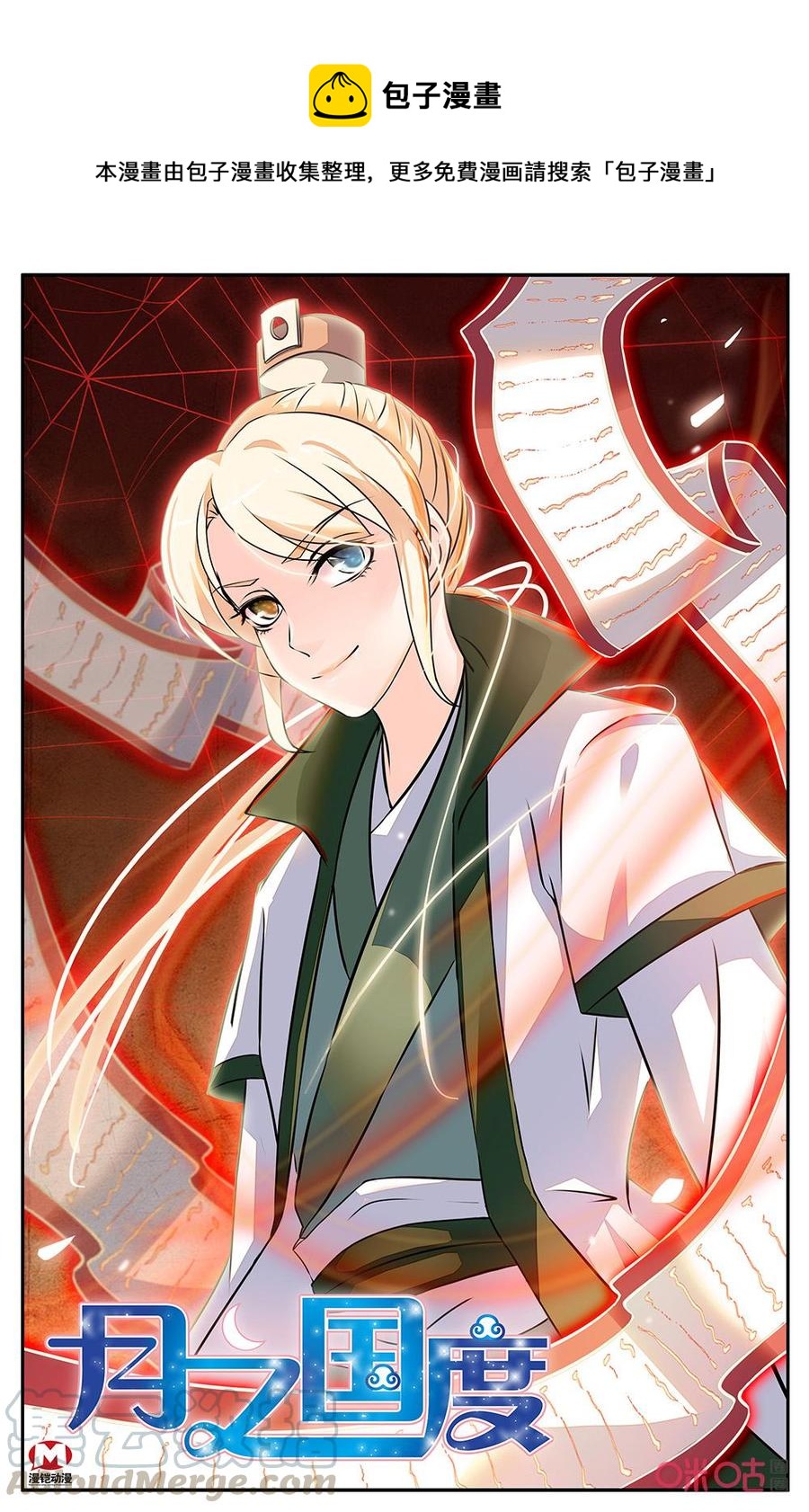 《月之国度》第173上话延王的陷阱 第1页
