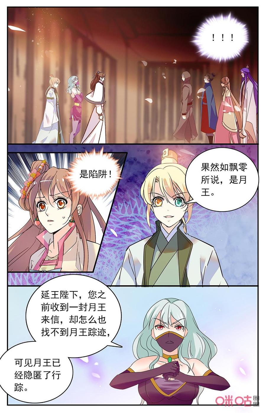 《月之国度》第173上话延王的陷阱 第2页