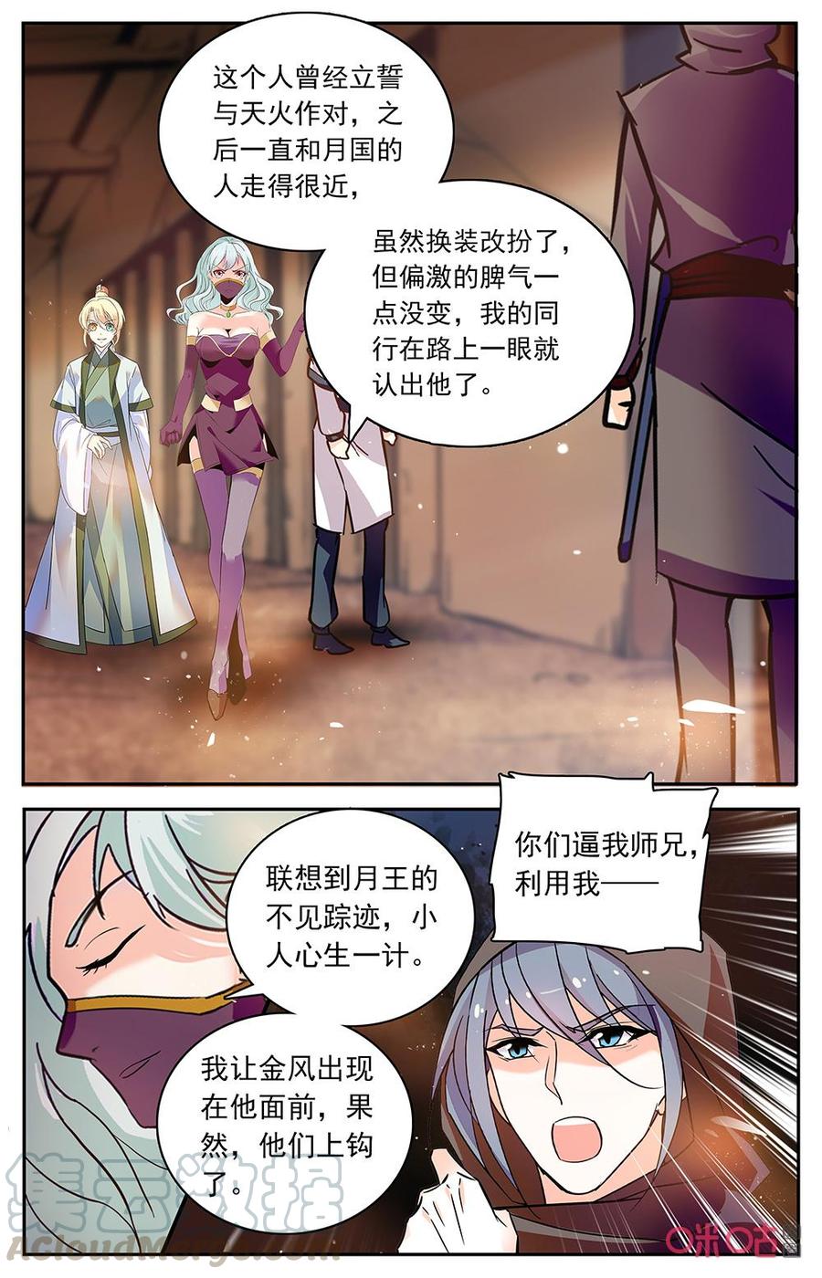 《月之国度》第173上话延王的陷阱 第3页