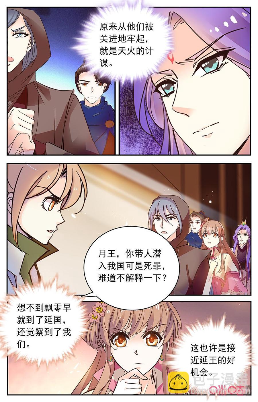 《月之国度》第173上话延王的陷阱 第4页