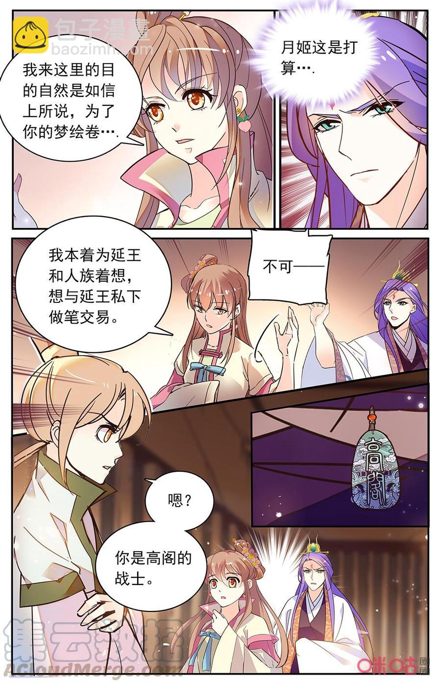 《月之国度》第173上话延王的陷阱 第5页