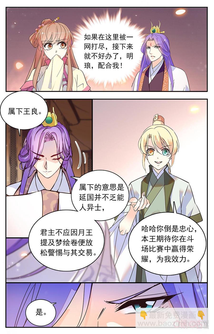 《月之国度》第173上话延王的陷阱 第6页