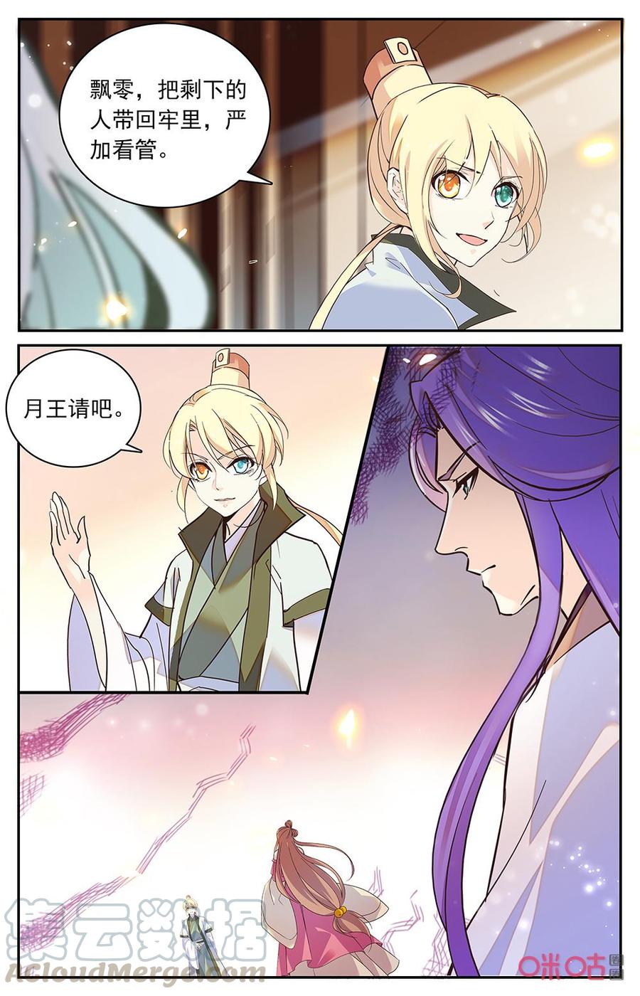《月之国度》第173上话延王的陷阱 第7页