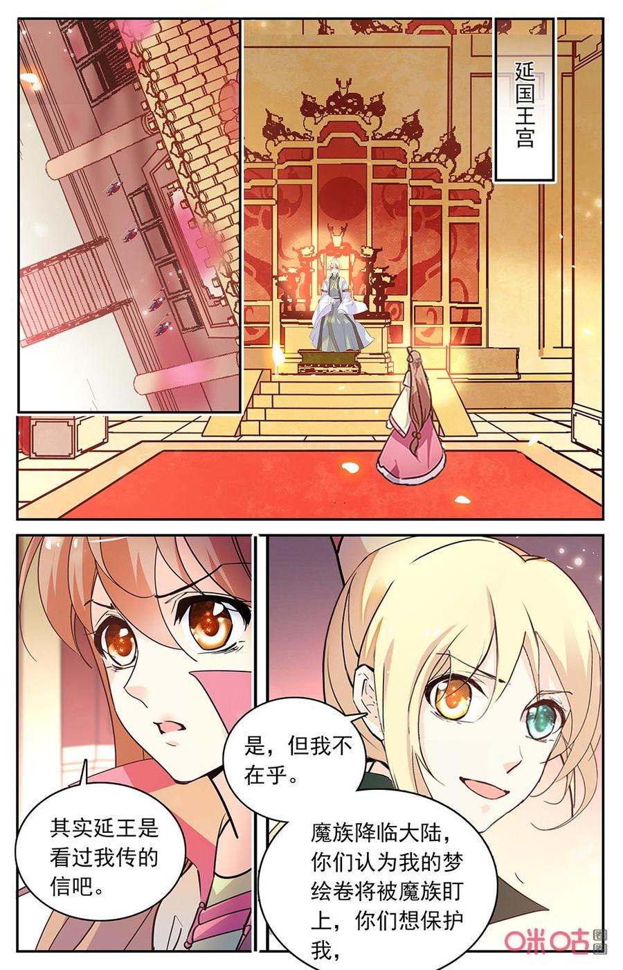 《月之国度》第173上话延王的陷阱 第8页