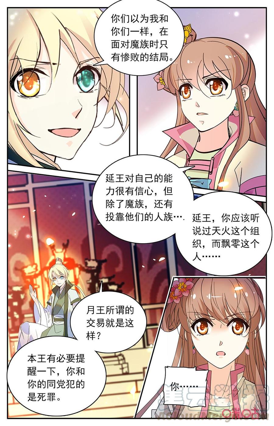 《月之国度》第173上话延王的陷阱 第9页