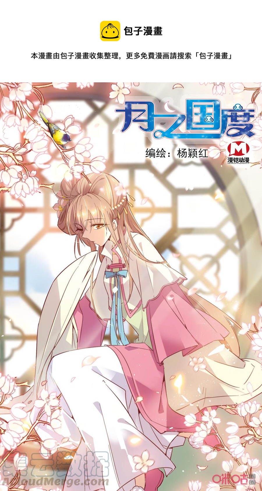 《月之国度》第174上话威胁 第1页