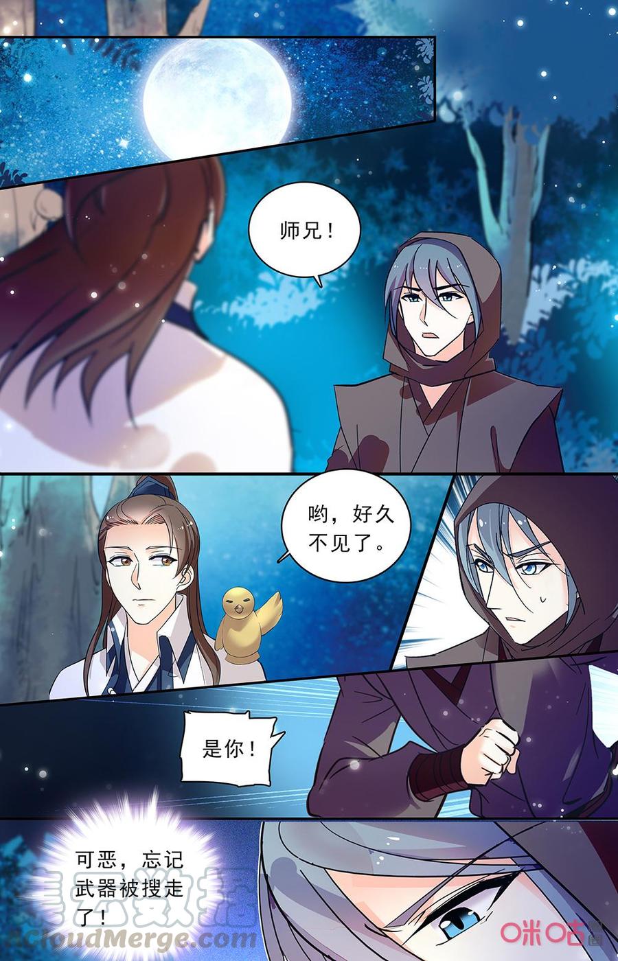 《月之国度》第174上话威胁 第3页