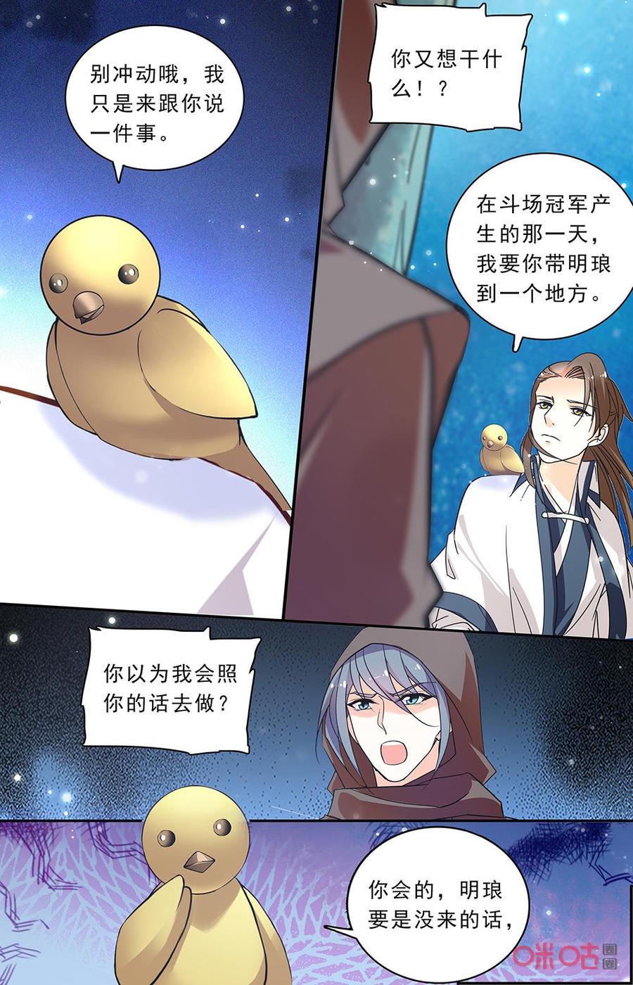 《月之国度》第174上话威胁 第4页