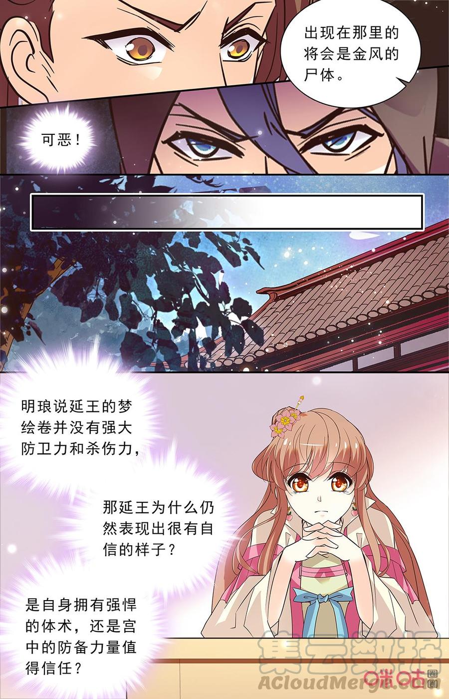 《月之国度》第174上话威胁 第5页