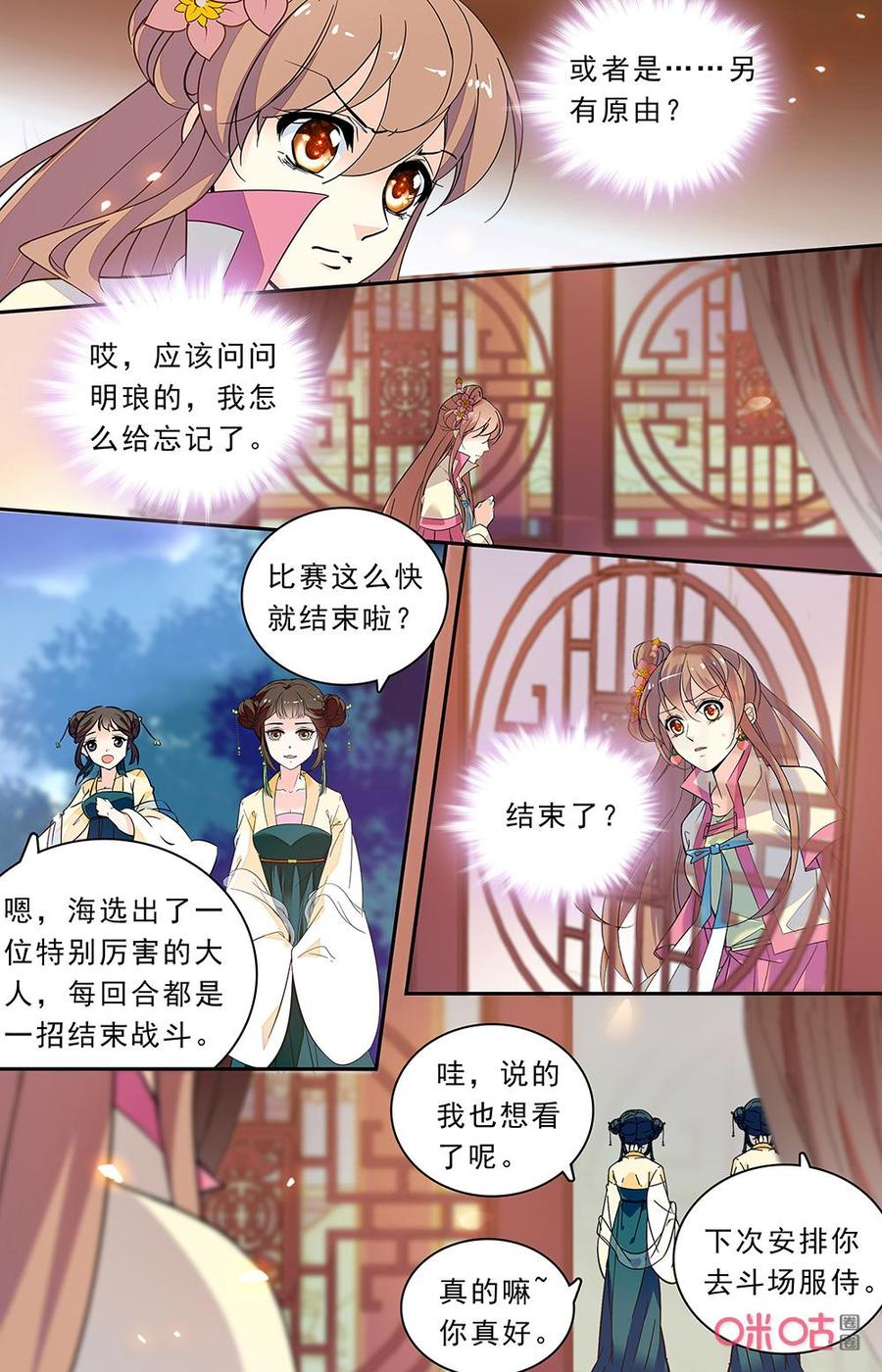 《月之国度》第174上话威胁 第6页