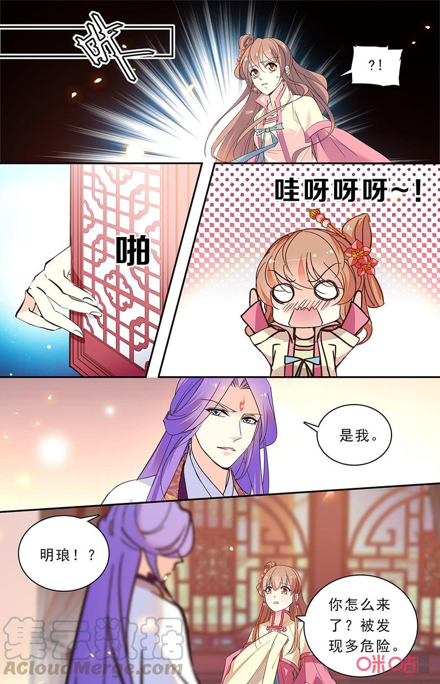 《月之国度》第174上话威胁 第7页