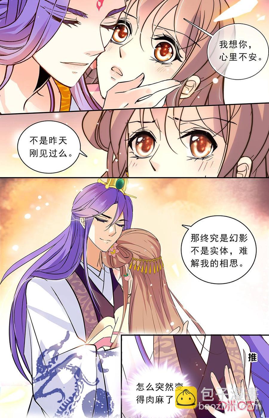 《月之国度》第174上话威胁 第8页