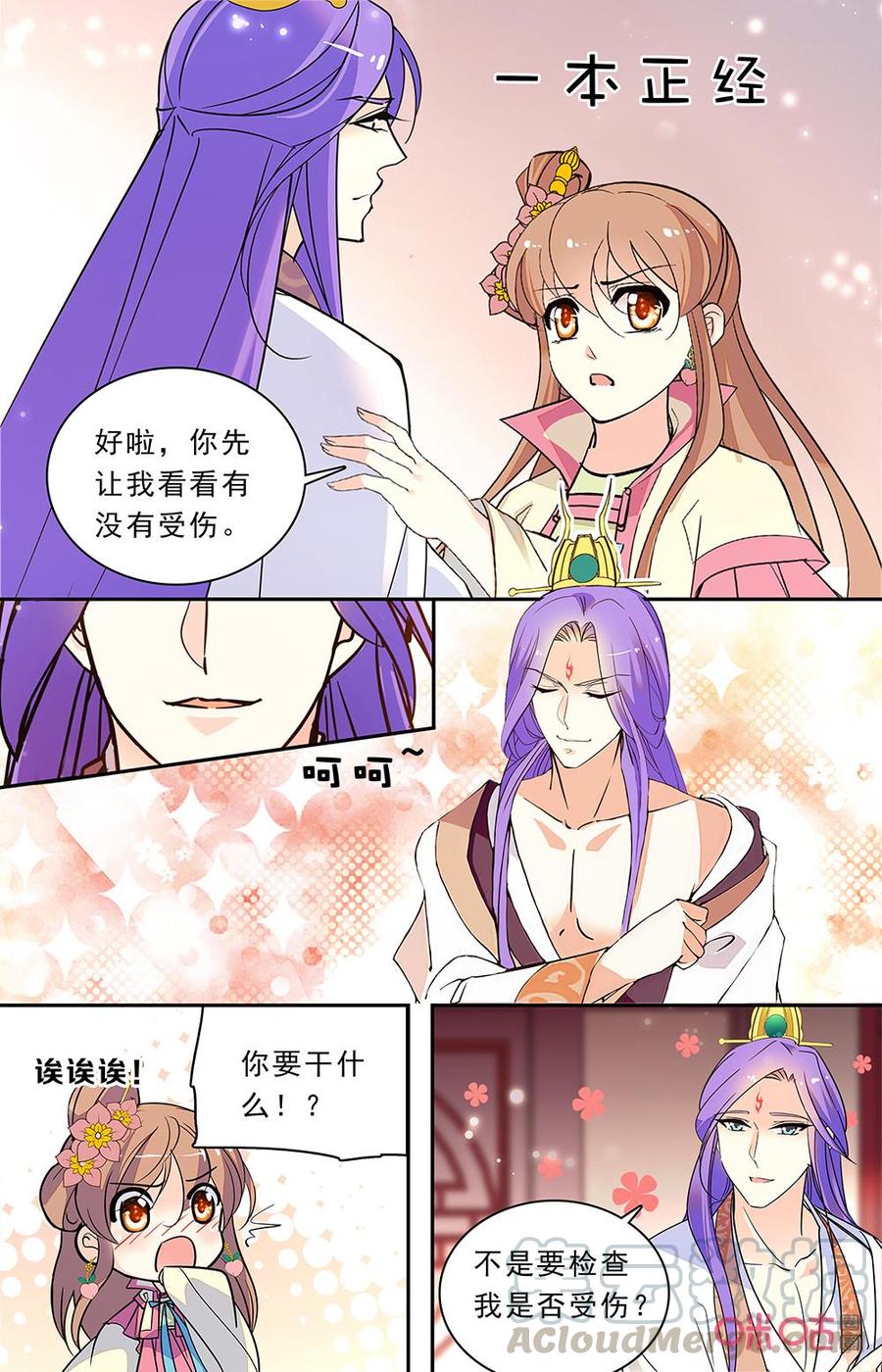 《月之国度》第174上话威胁 第9页