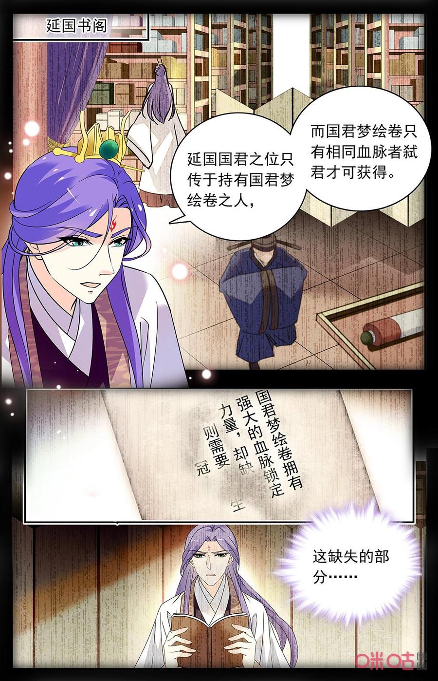 《月之国度》第173下话提升绘梦券 第10页