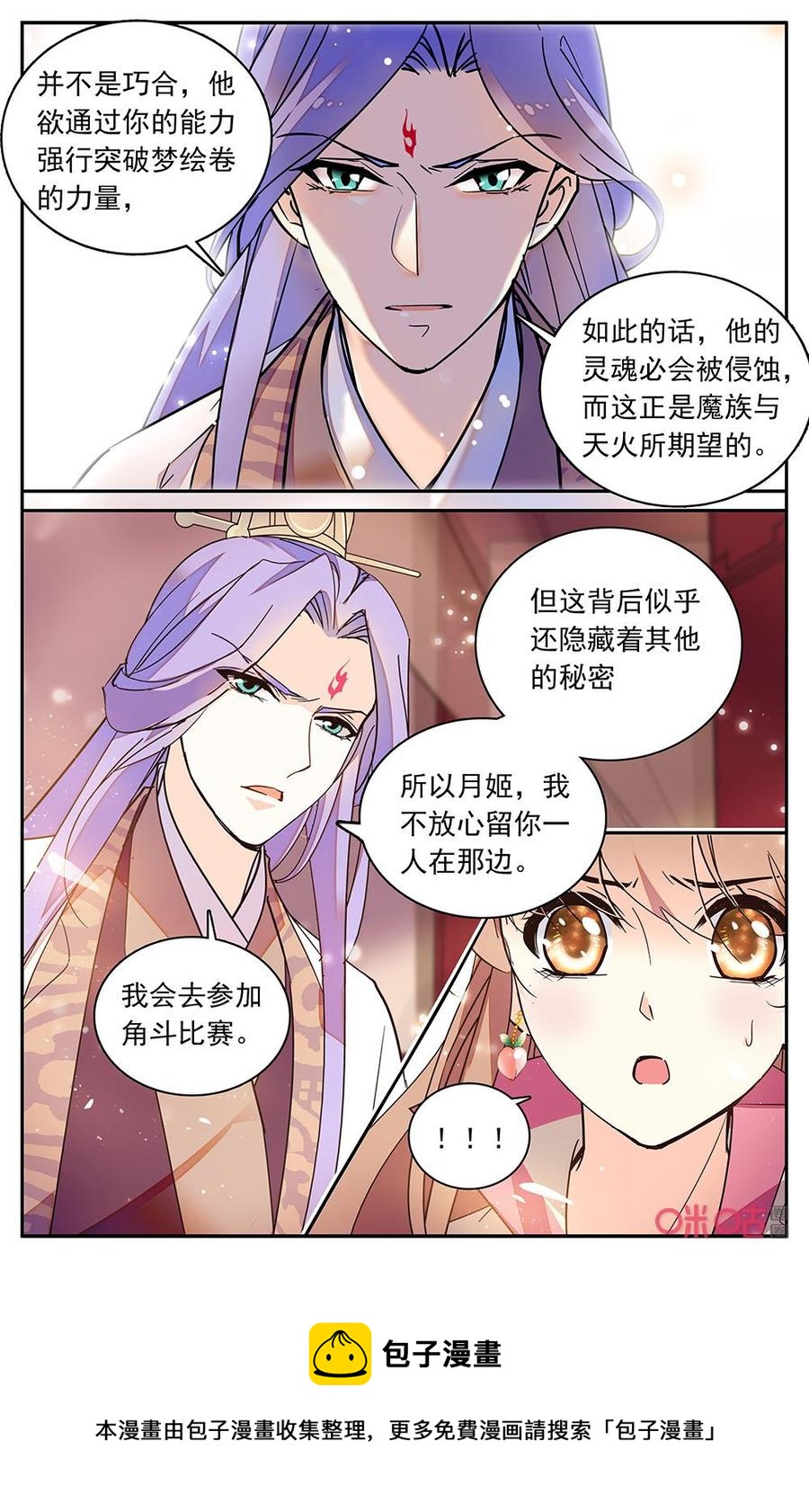 《月之国度》第173下话提升绘梦券 第12页