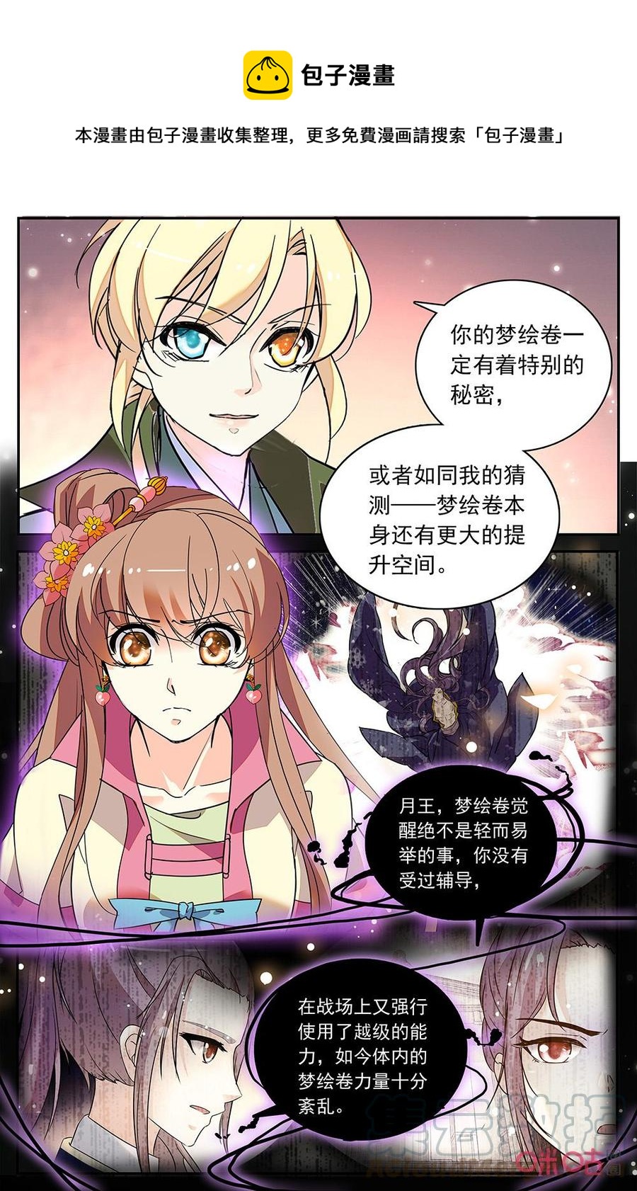 《月之国度》第173下话提升绘梦券 第1页