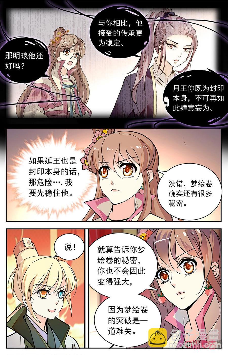 《月之国度》第173下话提升绘梦券 第2页