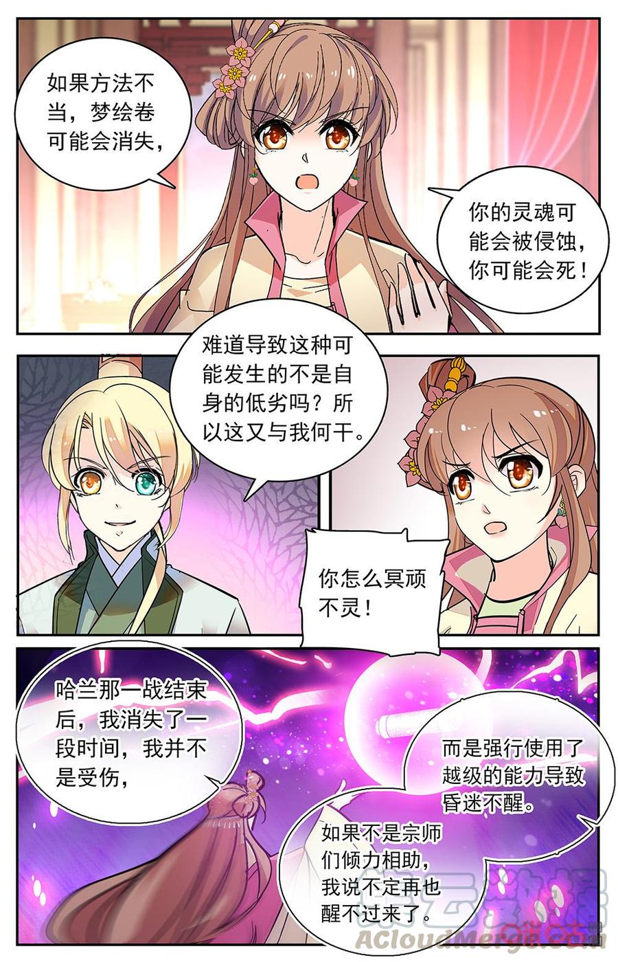 《月之国度》第173下话提升绘梦券 第3页